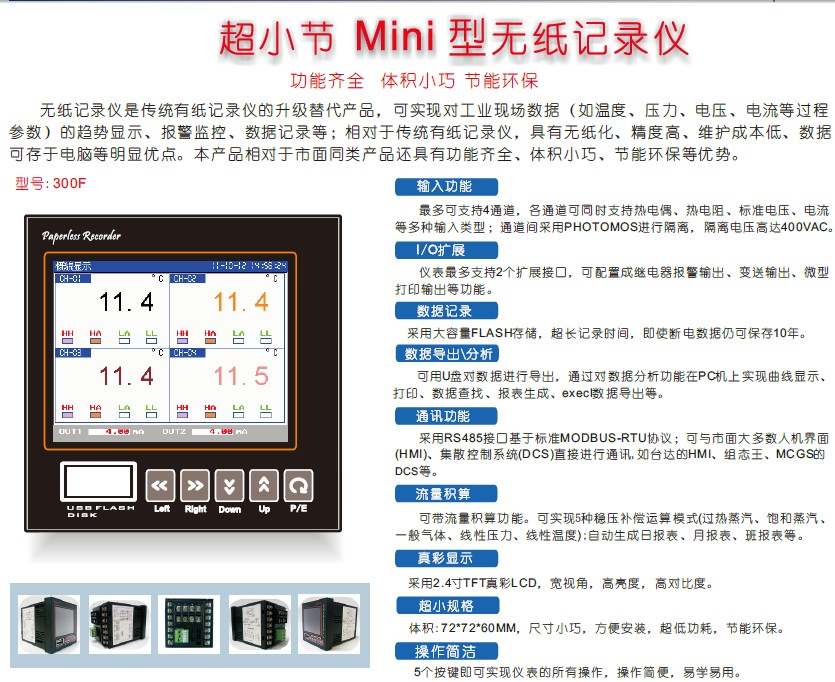 KH300F超小節Mini型無紙記錄儀