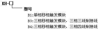 KH系列可控硅移相觸發模塊